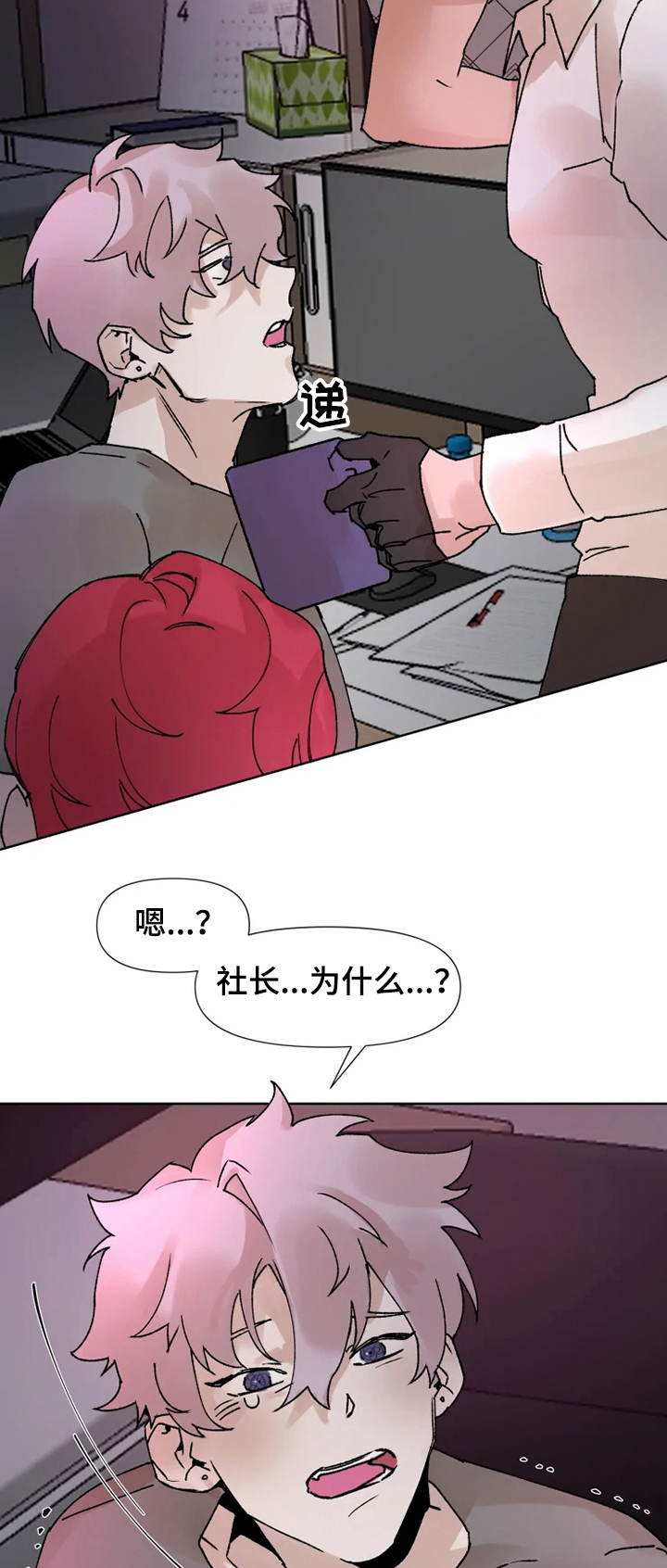 火爆香蕉漫画,第63章：想起来了5图