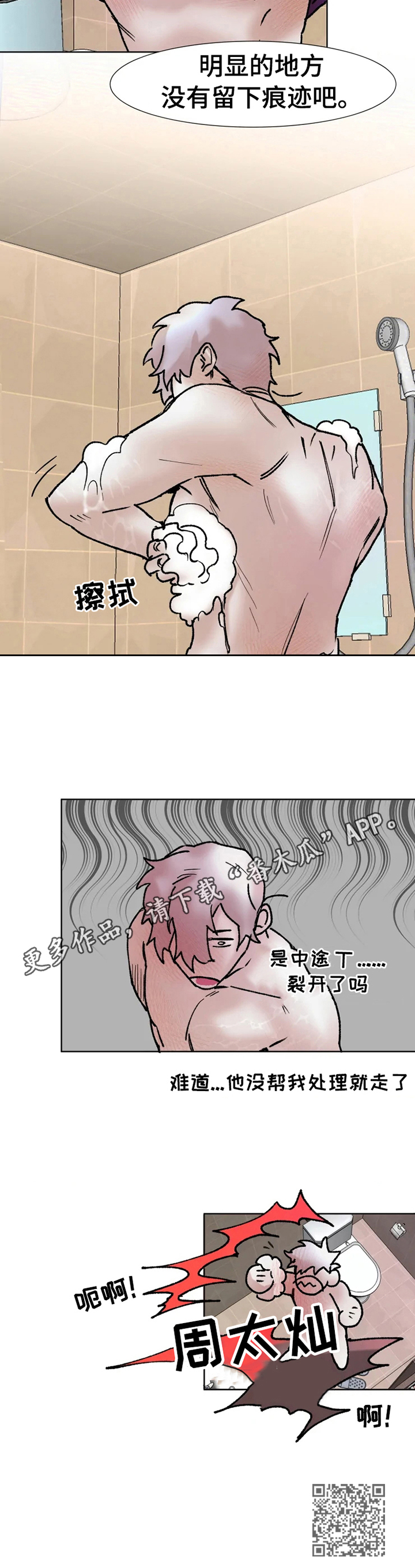 火爆香蕉漫画,第7章：气愤5图