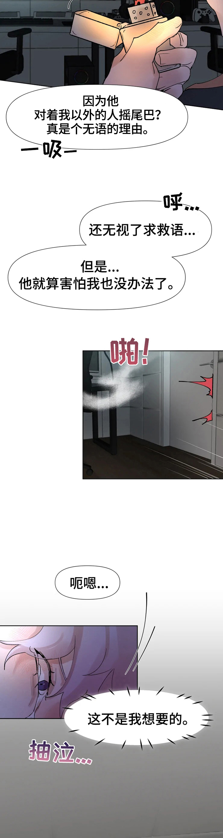 火爆香菜牛肉丝漫画,第32章：等我3图