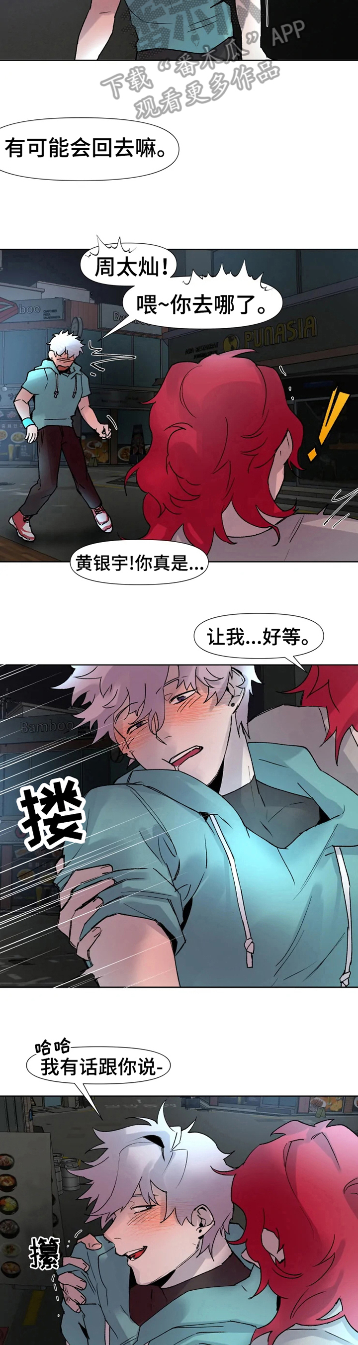 火爆香蕉漫画,第16章：到此为止4图