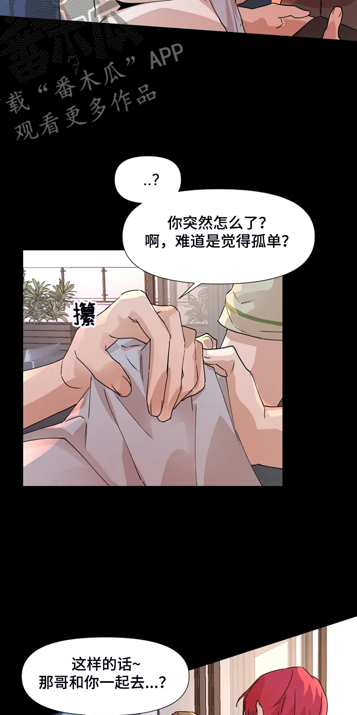火爆香蕉漫画,第77章：【番外】没有不去的理由5图