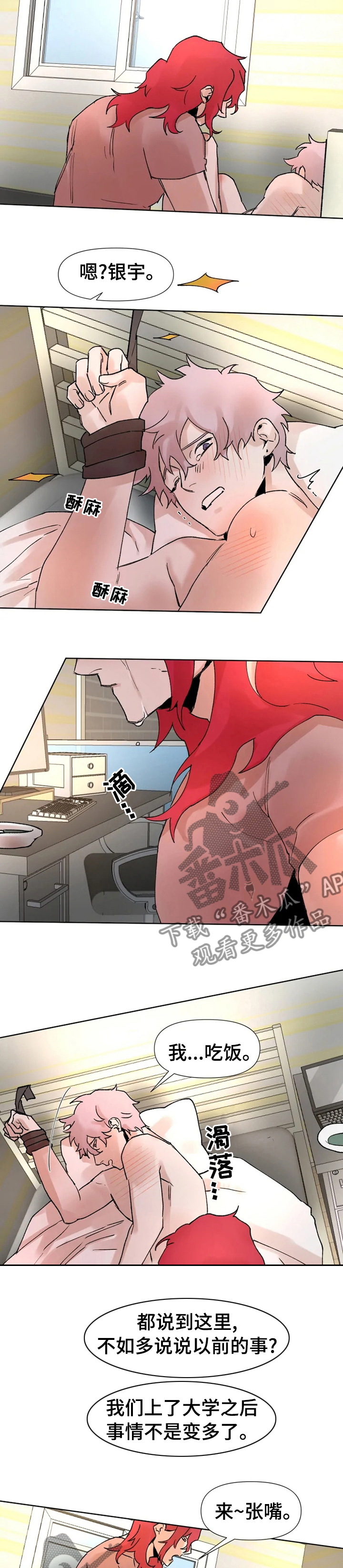 火爆香菜牛肉丝漫画,第43章：以前的事情2图