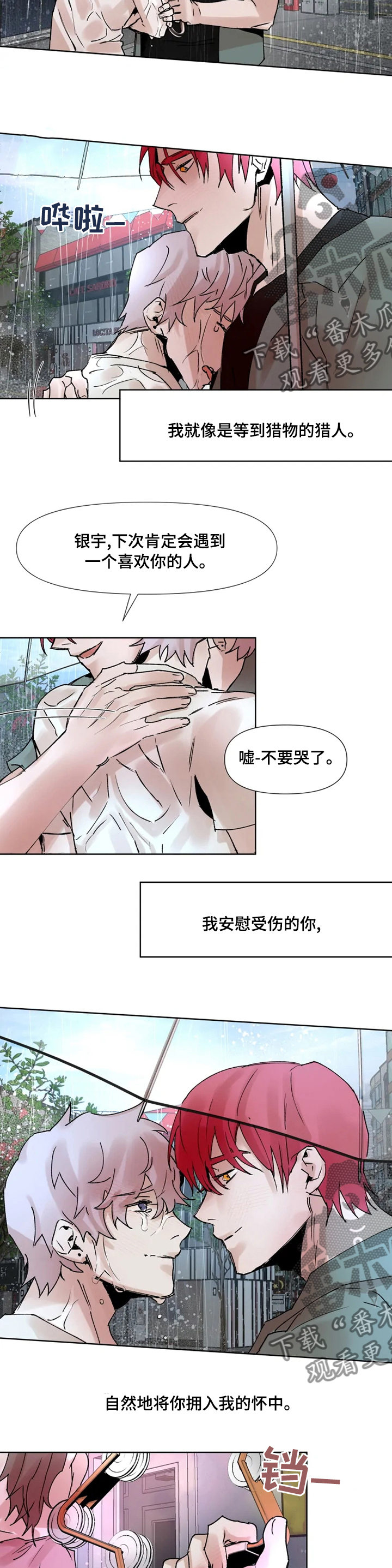 火爆香蕉文化贴漫画,第45章：猎人1图