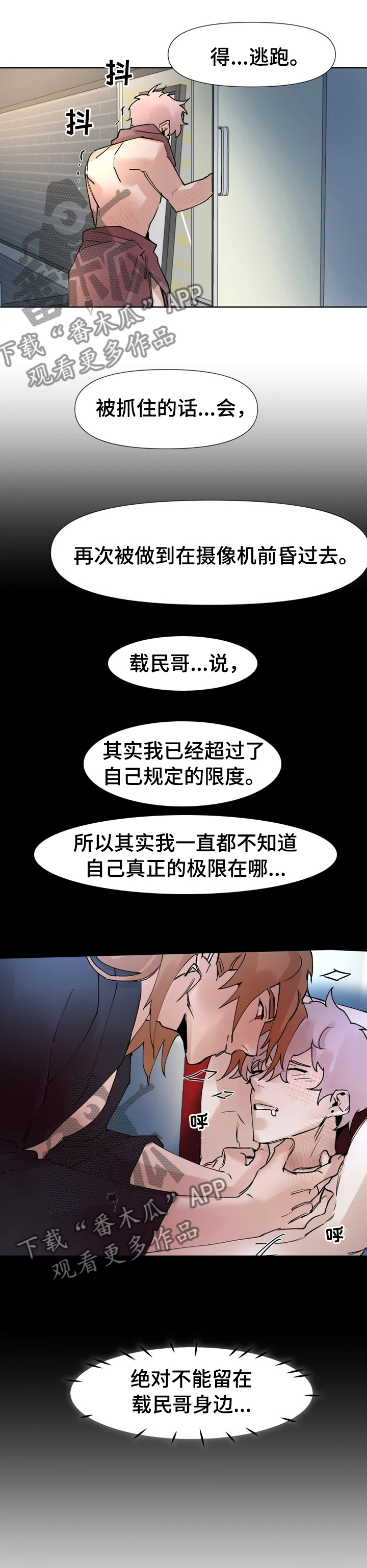 火爆香蕉漫画,第38章：得马上逃5图