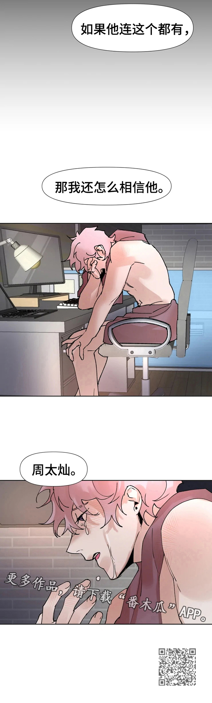 火爆香辣虾加盟漫画,第37章：无法信任5图