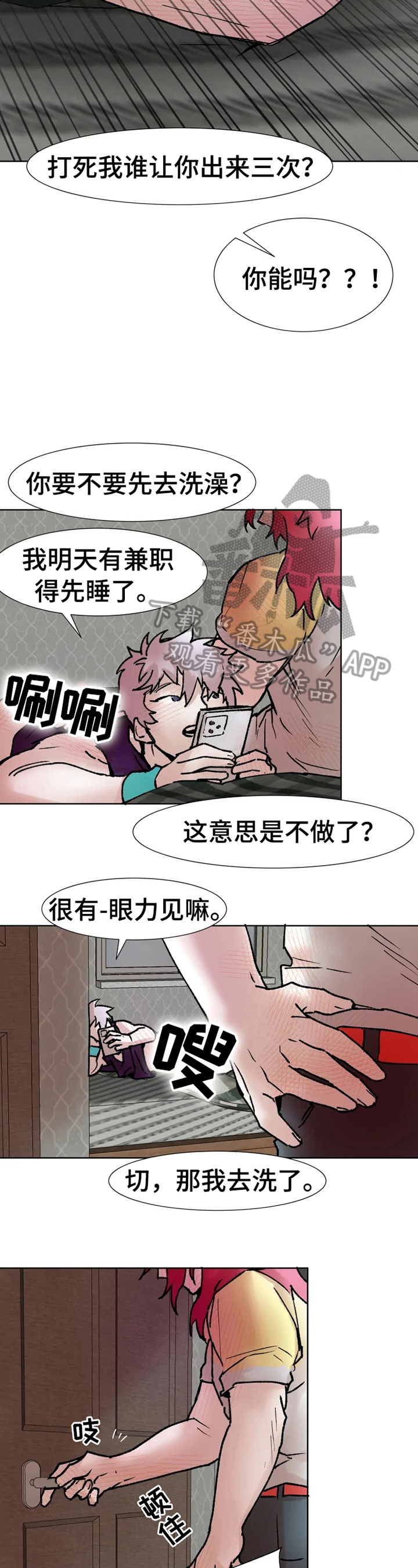 火爆香蕉漫画,第6章：新兼职4图