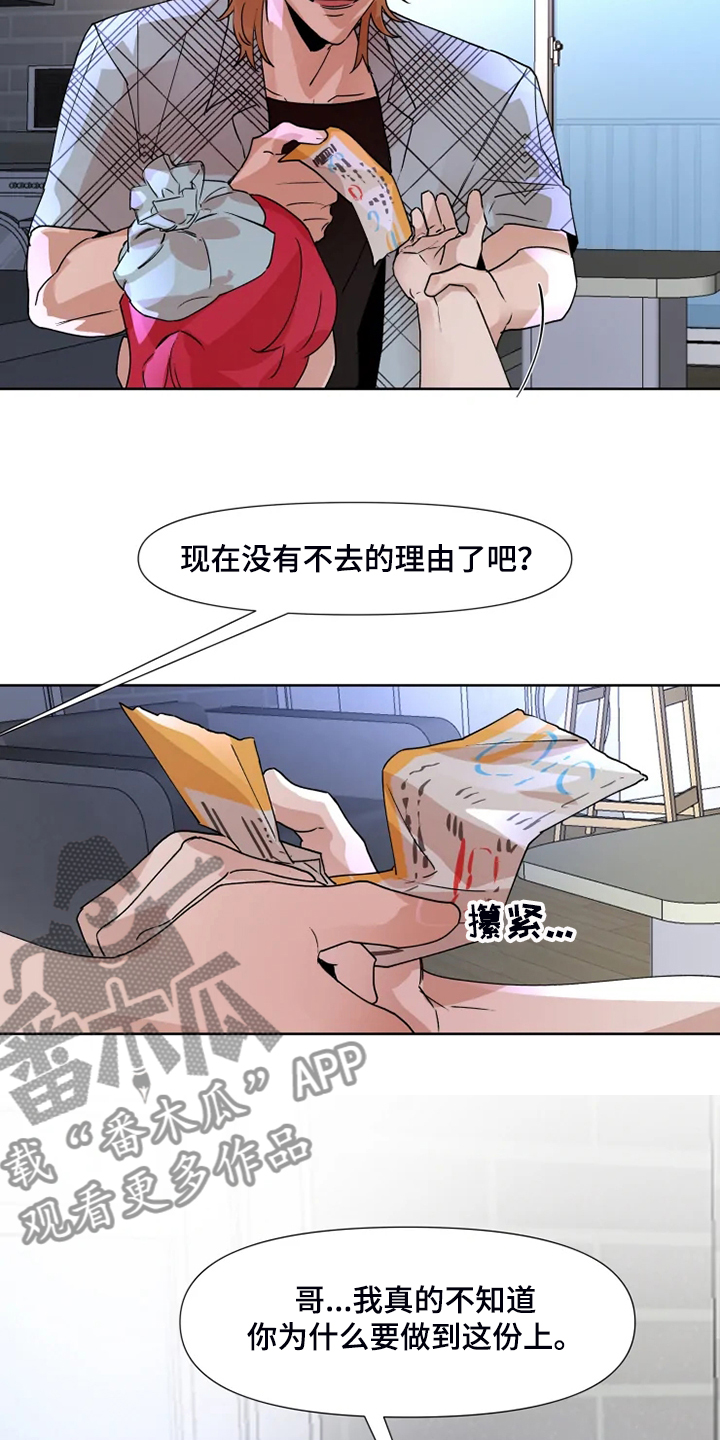 火爆香蕉漫画,第77章：【番外】没有不去的理由5图