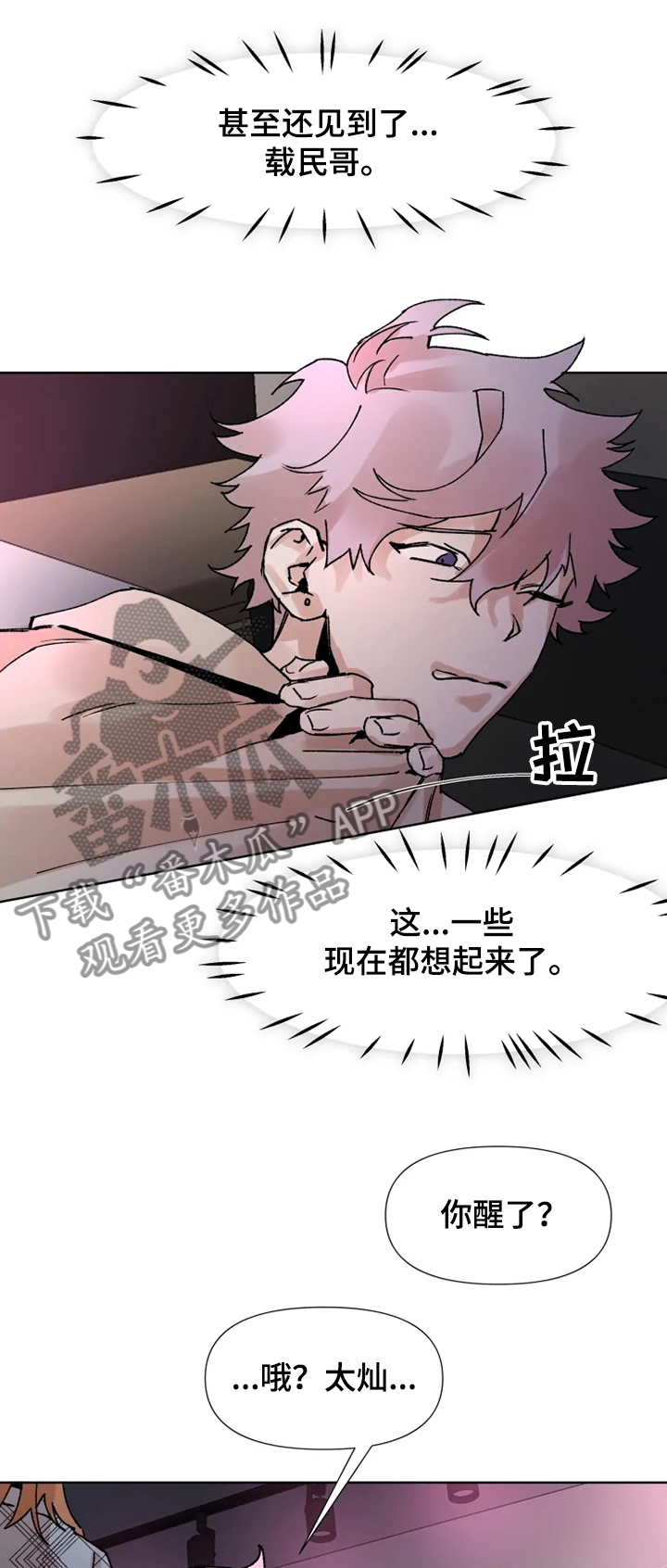 火爆香蕉漫画,第63章：想起来了2图