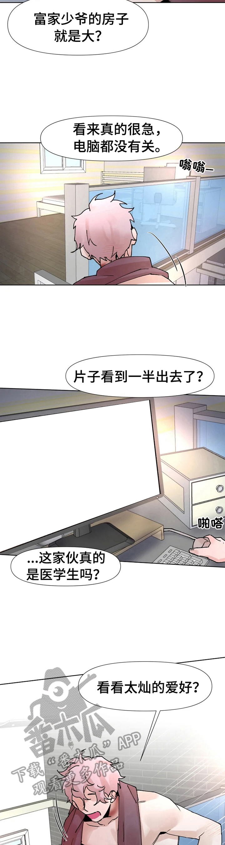 火爆香蕉漫画-第1章:朋友来了在线阅读-PMP漫画漫画,第37章：无法信任5图