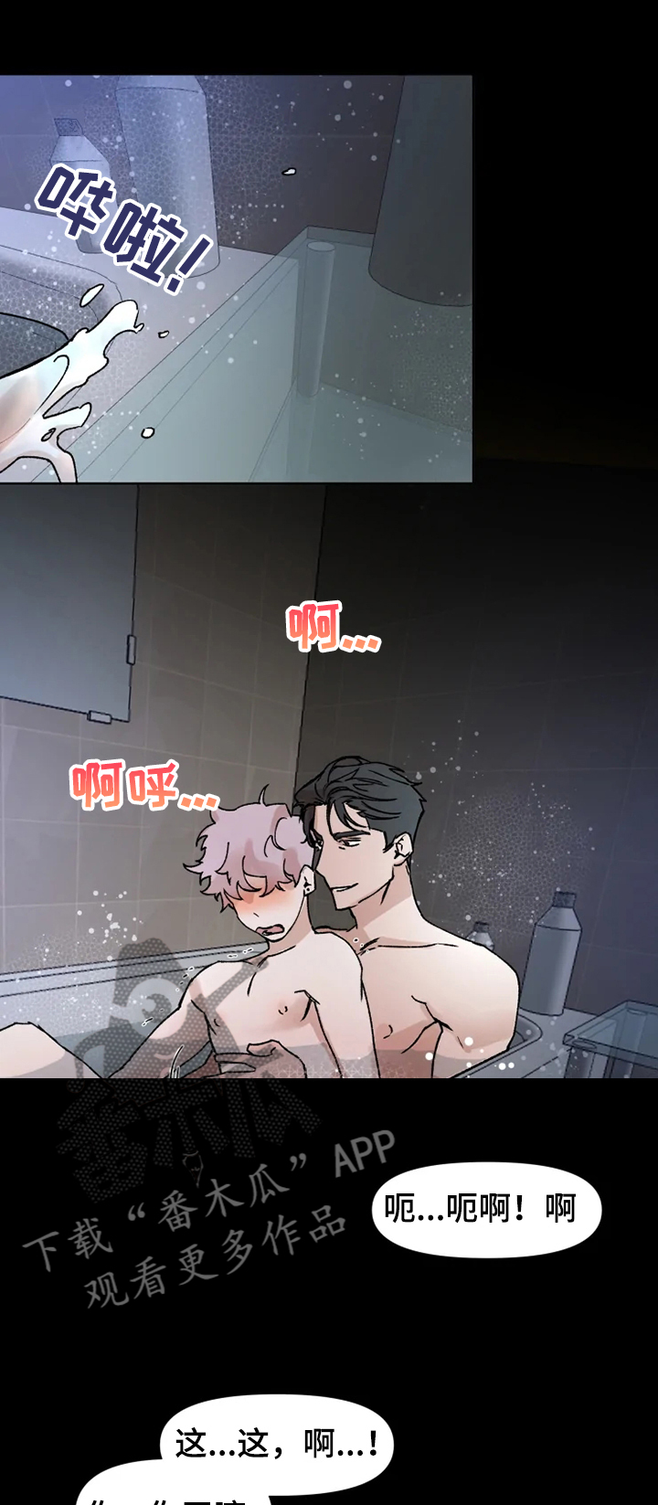 火爆香蕉漫画,第62章：共浴1图