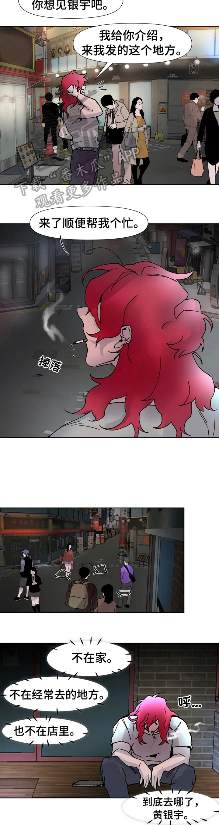 火爆香蕉漫画,第16章：到此为止2图