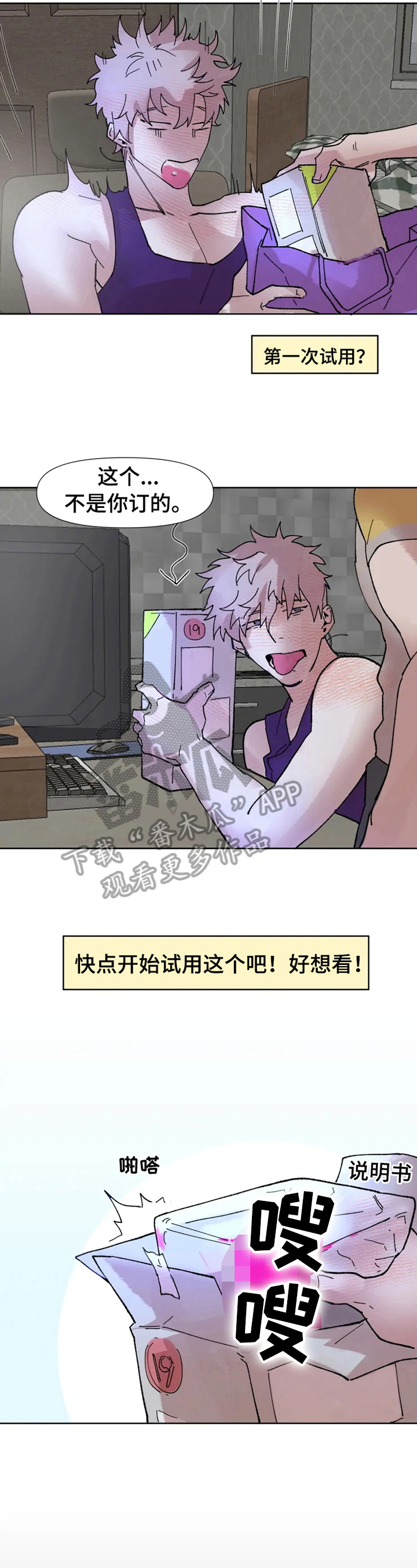 火爆香蕉漫画,第2章：不开玩笑3图
