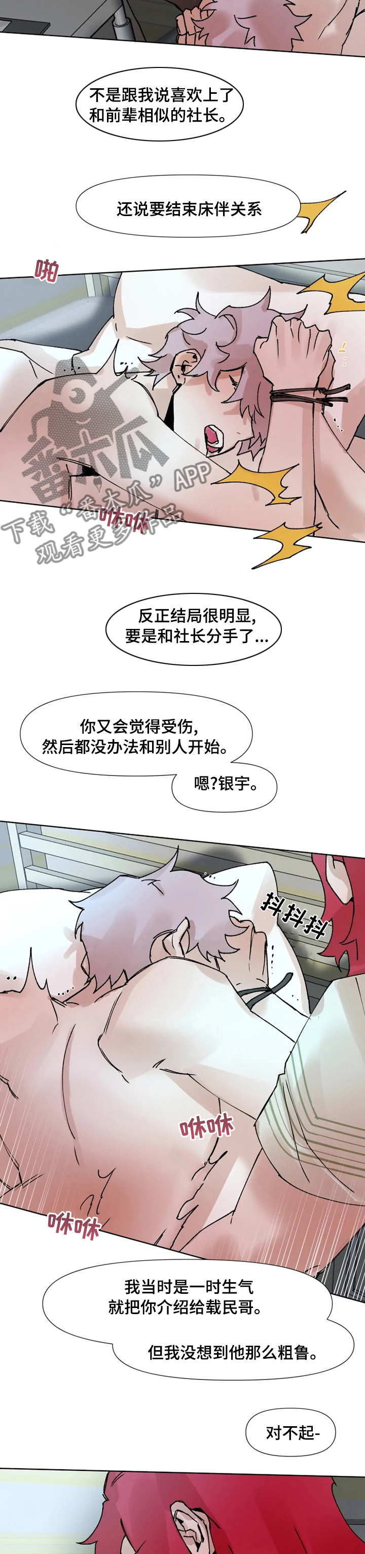 火爆香蕉漫画,第49章：不要多生事端3图