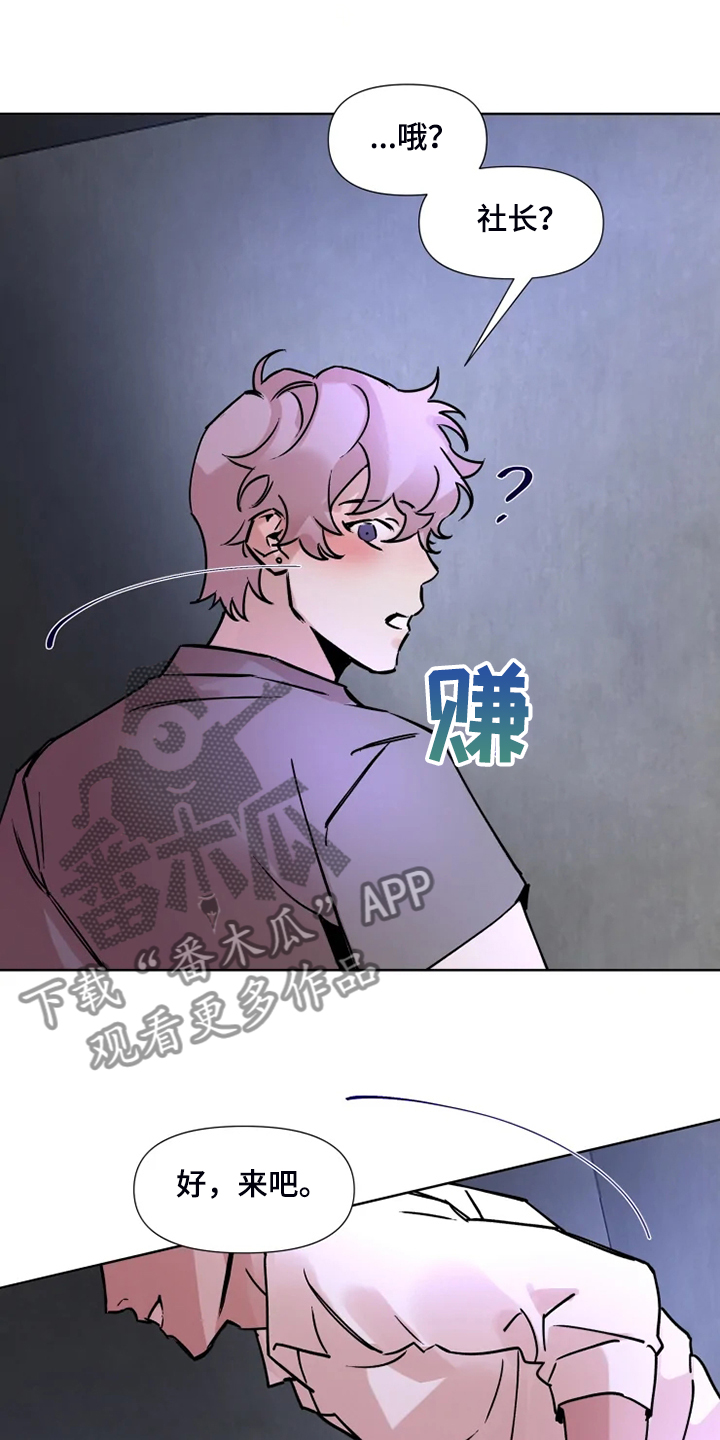 火爆香蕉漫画,第71章：就只有我2图