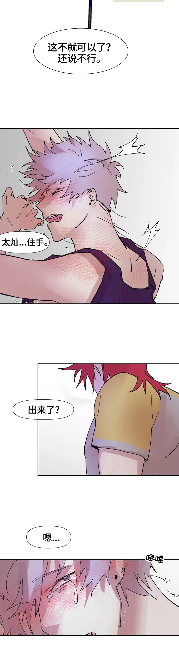 火爆香蕉漫画,第2章：不开玩笑3图