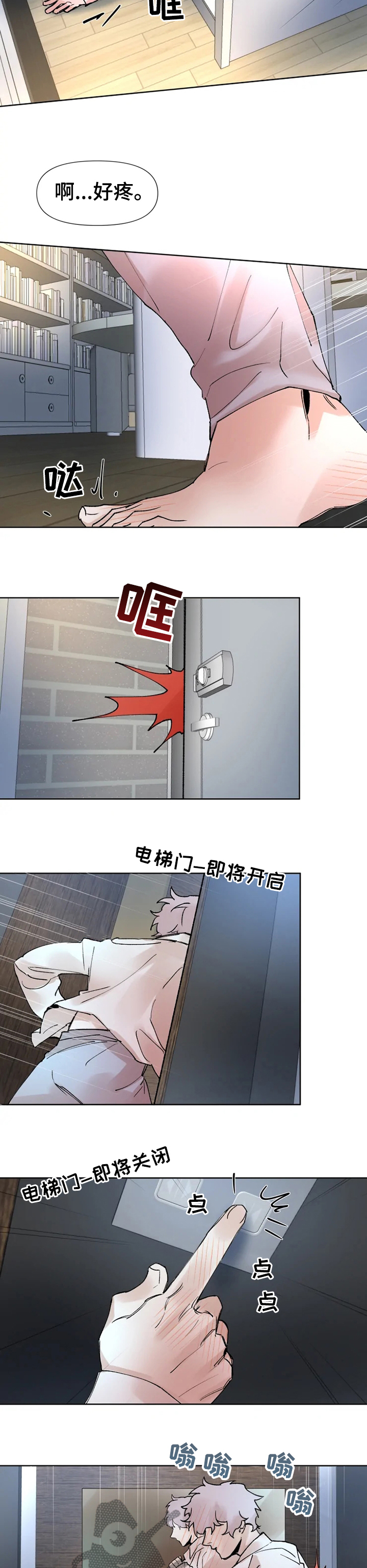 火爆香蕉漫画,第38章：得马上逃2图