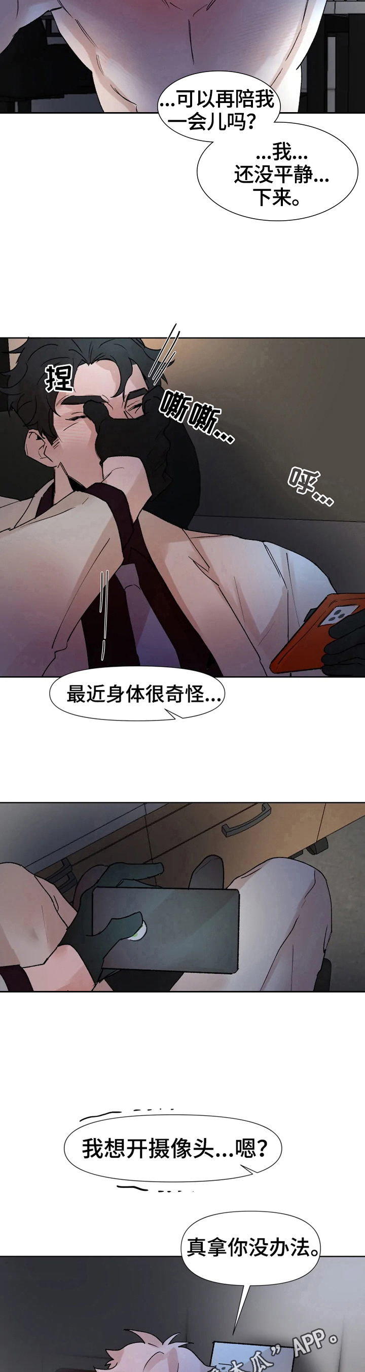 火爆香辣鱼肚漫画,第29章：无法平静3图
