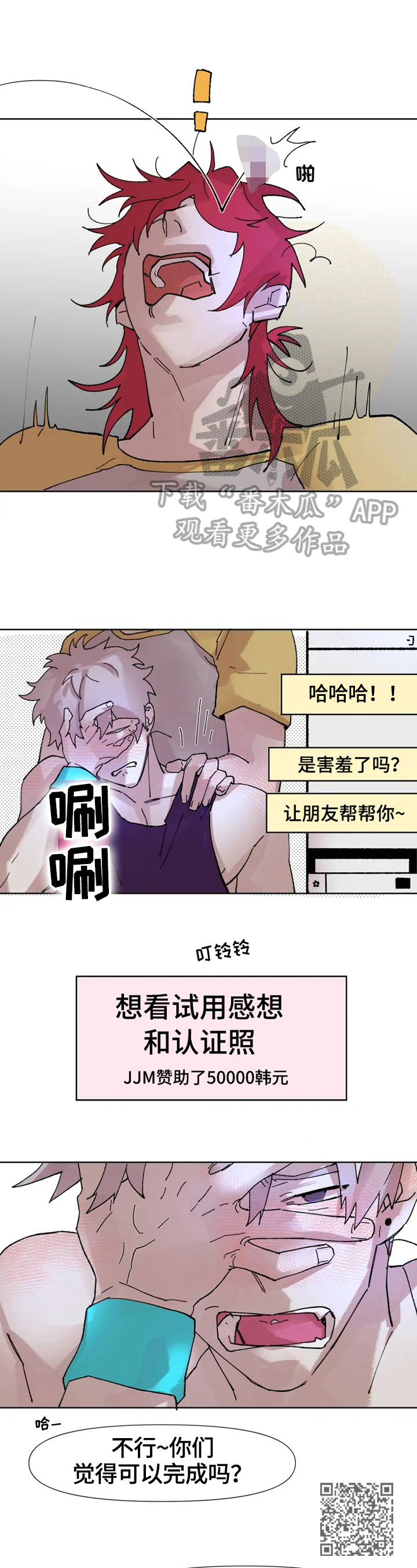 火爆香蕉漫画,第2章：不开玩笑5图