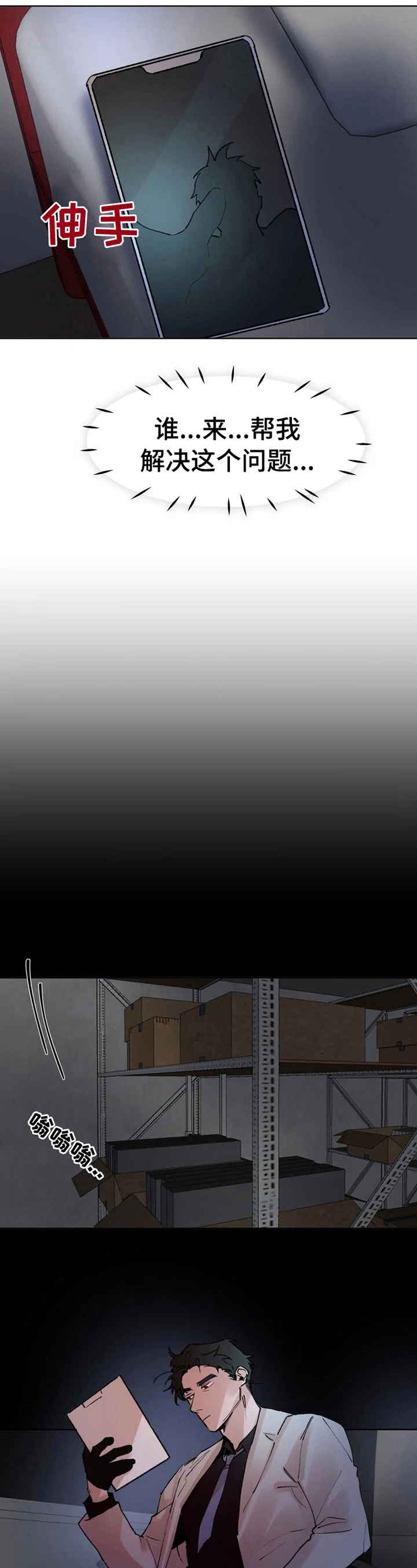 火爆香菜牛肉丝漫画,第29章：无法平静3图