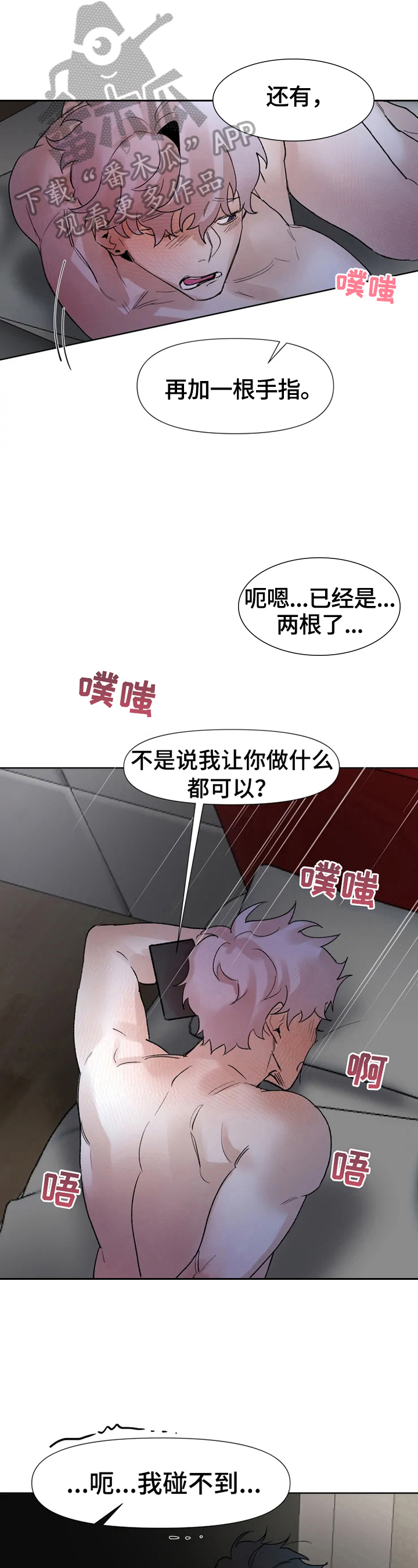 火爆香蕉入口漫画,第29章：无法平静5图