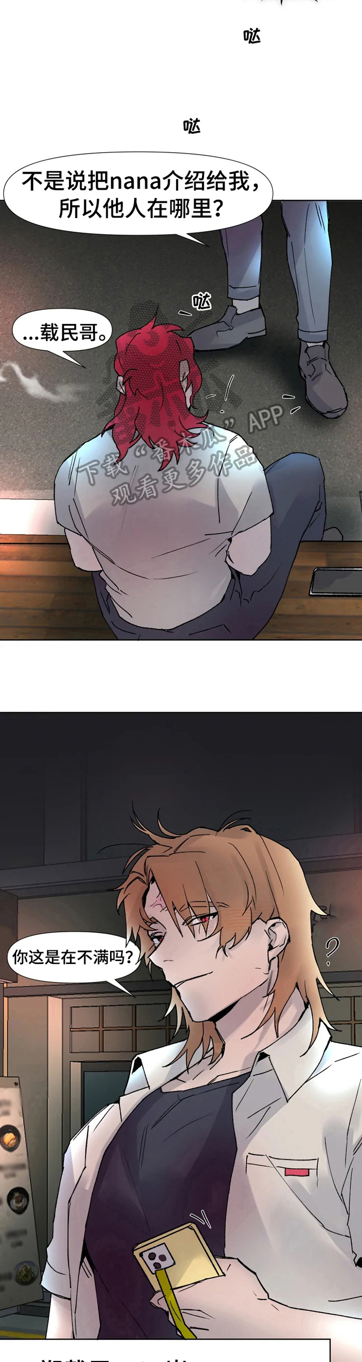 火爆香蕉漫画,第16章：到此为止3图