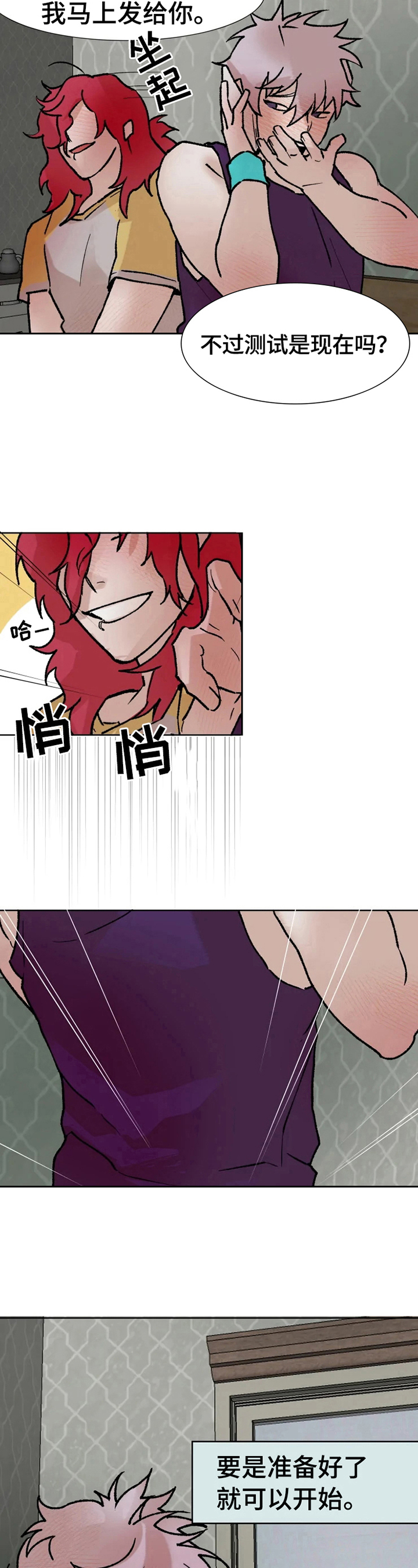 火爆香蕉ES漫画,第5章：测试3图
