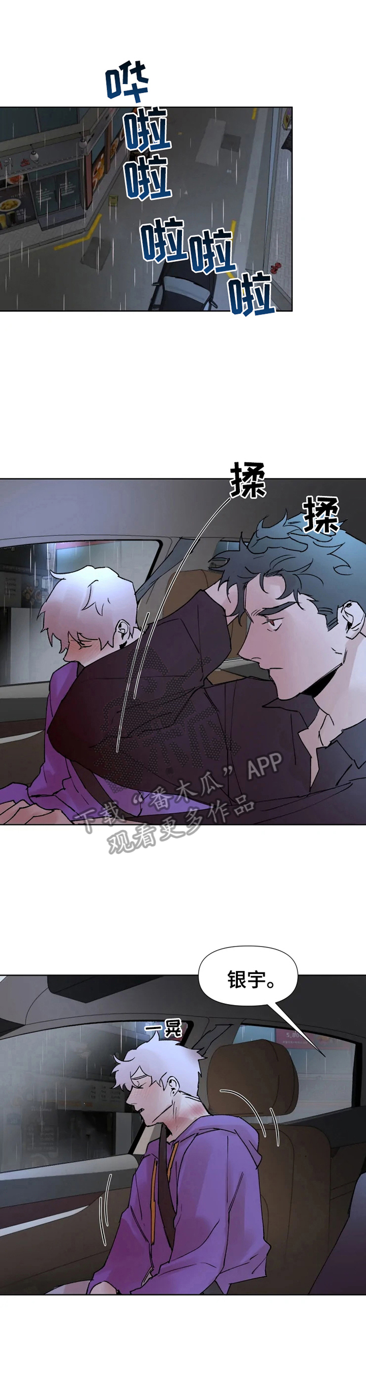 火爆香蕉漫画,第33章：温暖1图