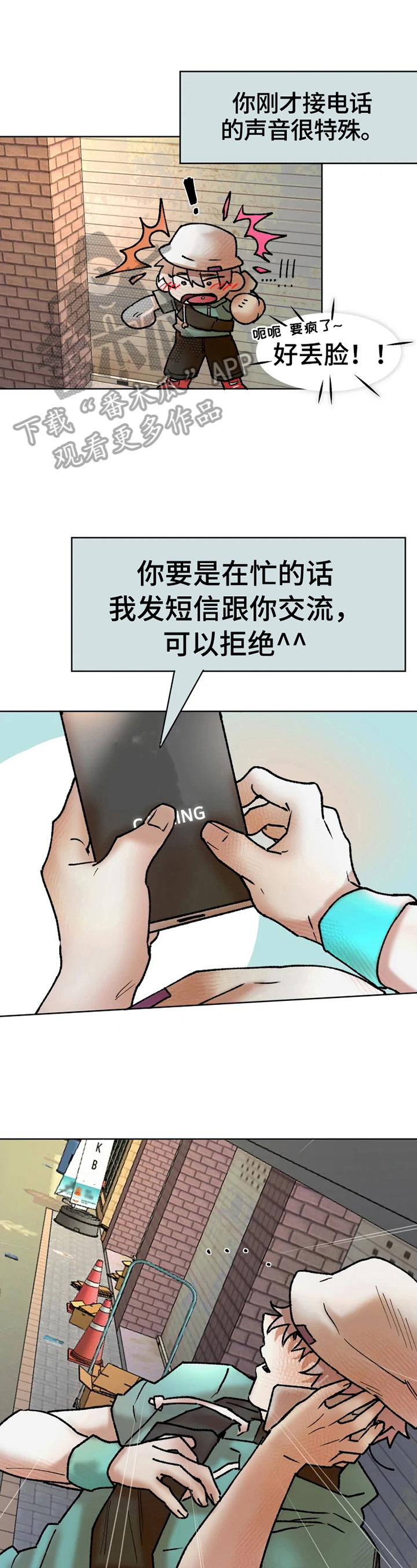 火爆香蕉漫画,第8章：要求多5图