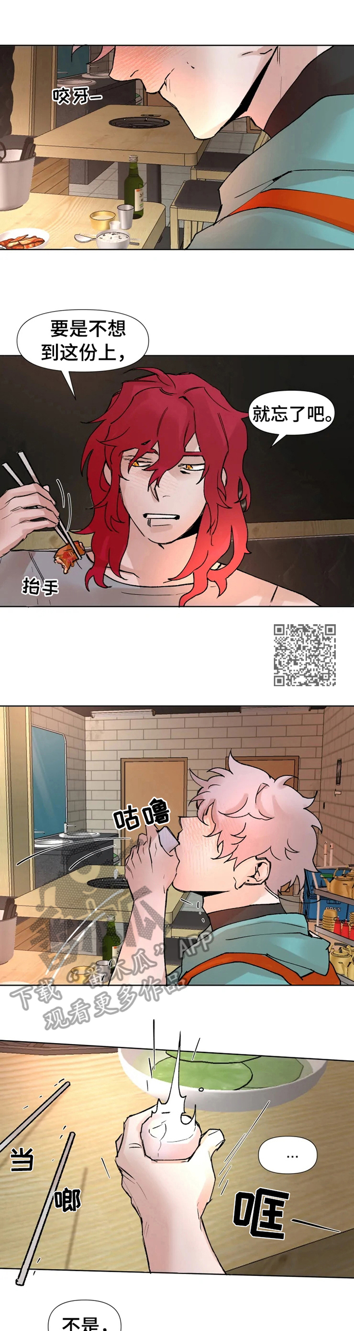 火爆香蕉漫画,第15章：醉了5图