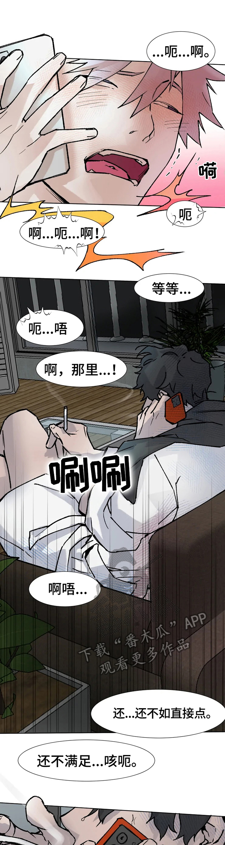 火爆香蕉漫画,第6章：新兼职4图