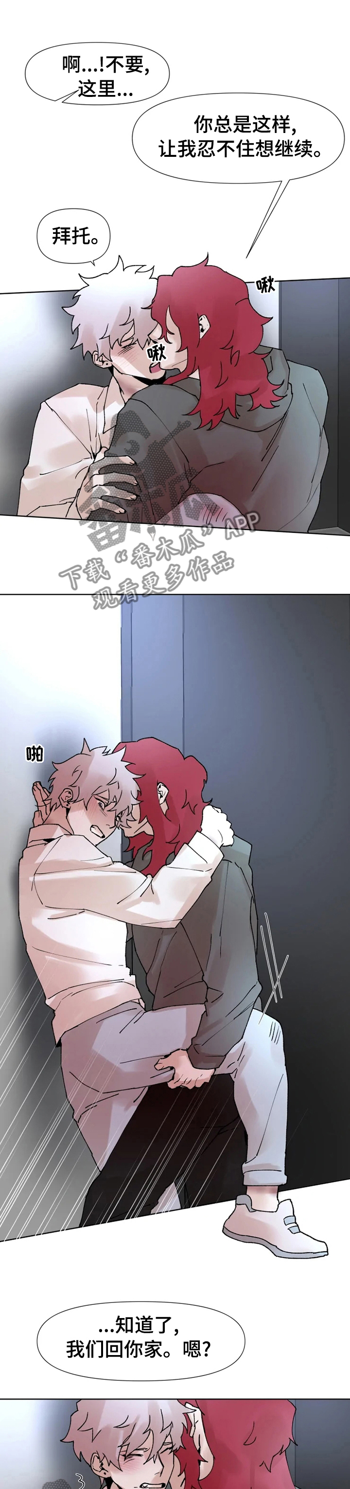 火爆香蕉网站在线入口漫画,第40章：选择相信1图