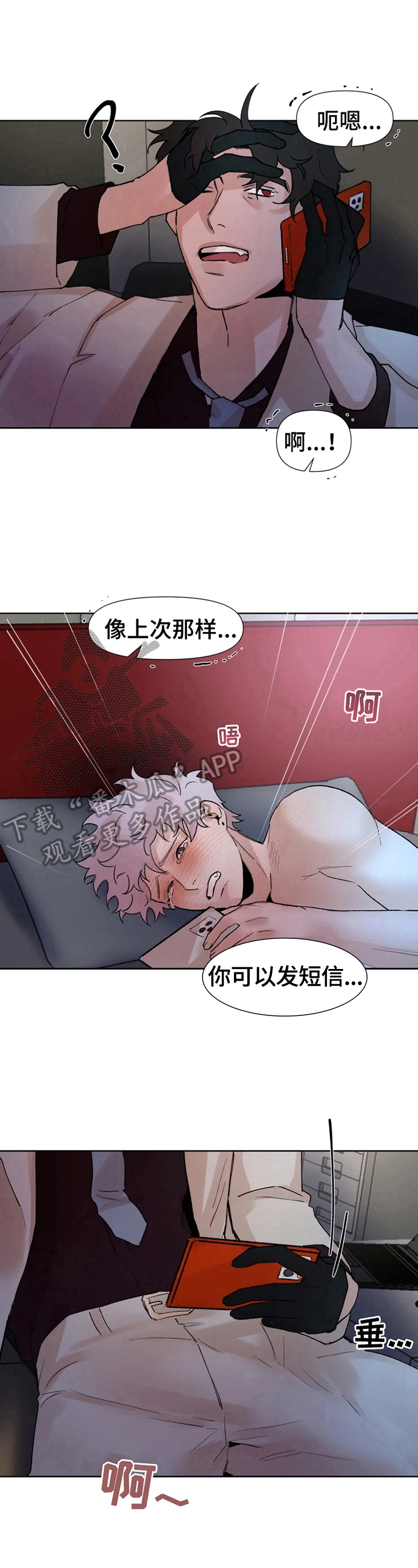 火爆香菜牛肉丝漫画,第29章：无法平静5图