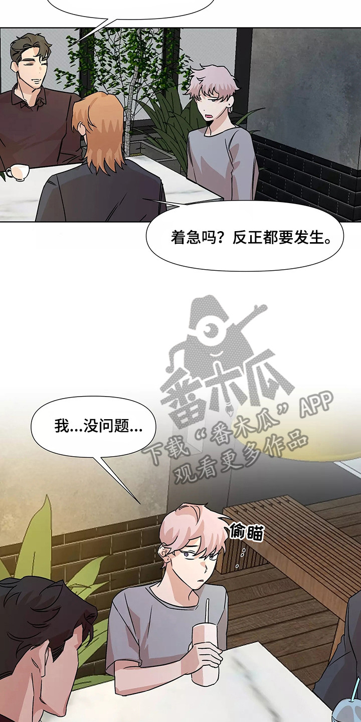 火爆香蕉漫画,第94章：【番外】相亲配对4图