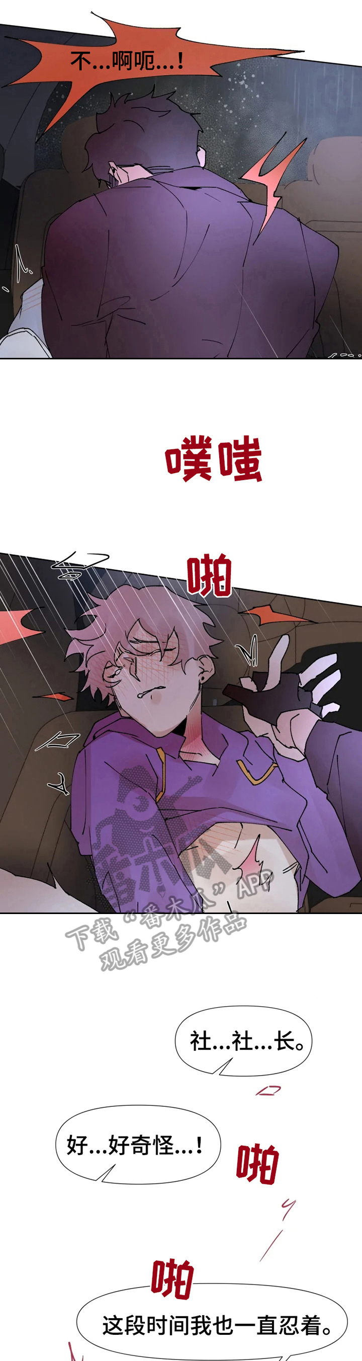 火爆香酥芝麻鸭地址漫画,第35章：不早说4图