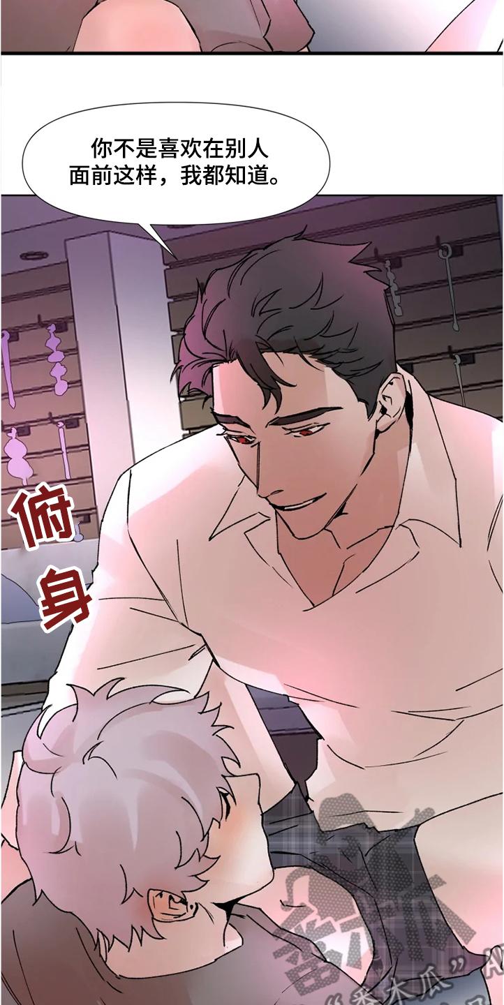 火爆香蕉漫画,第68章：那么希望我消失2图