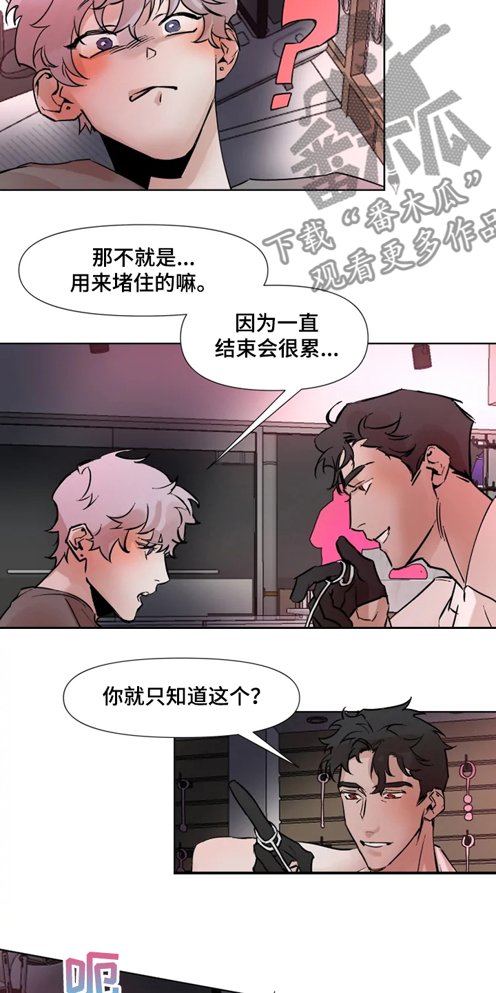 火爆香蕉漫画,第70章：还是一起体验2图