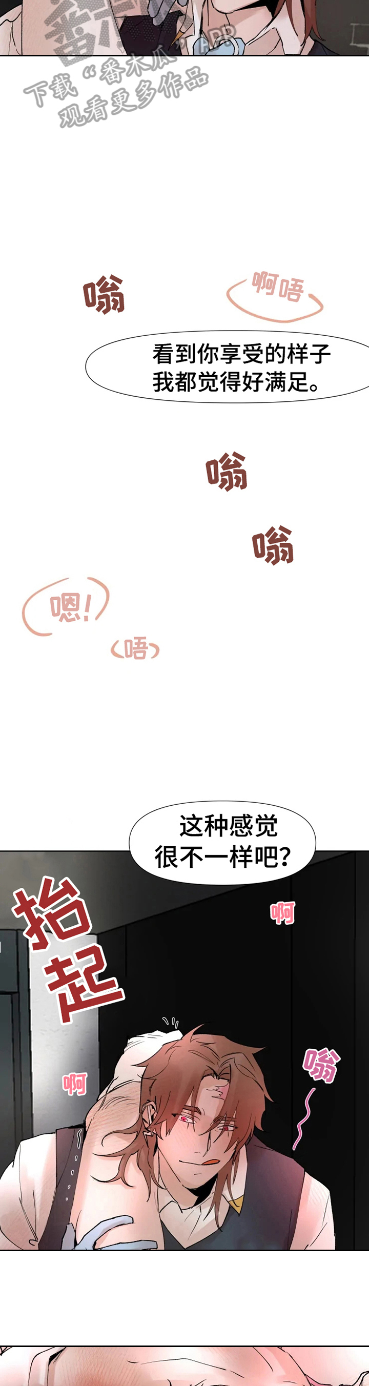 火爆香蕉漫画,第25章：迷糊5图