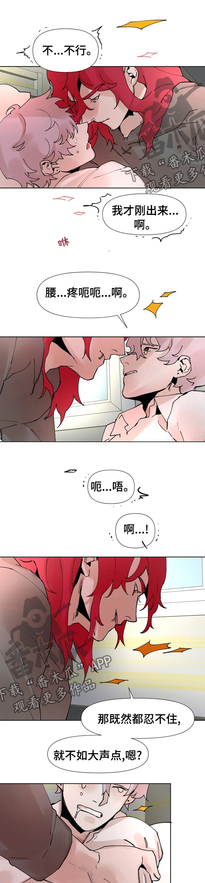 火爆香蕉漫画,第42章：真心的1图