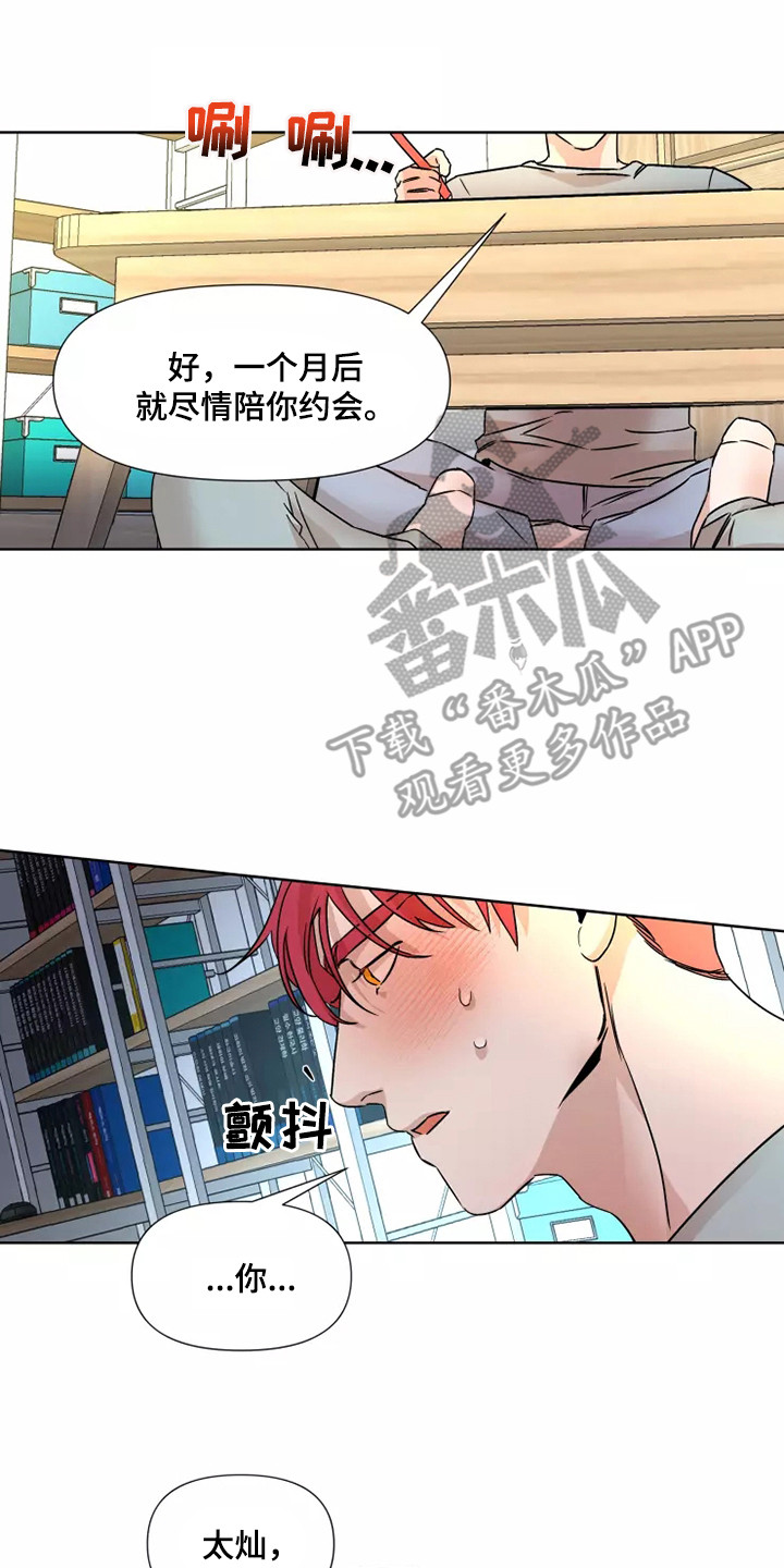 火爆香蕉漫画,第92章：【番外】奖励2图