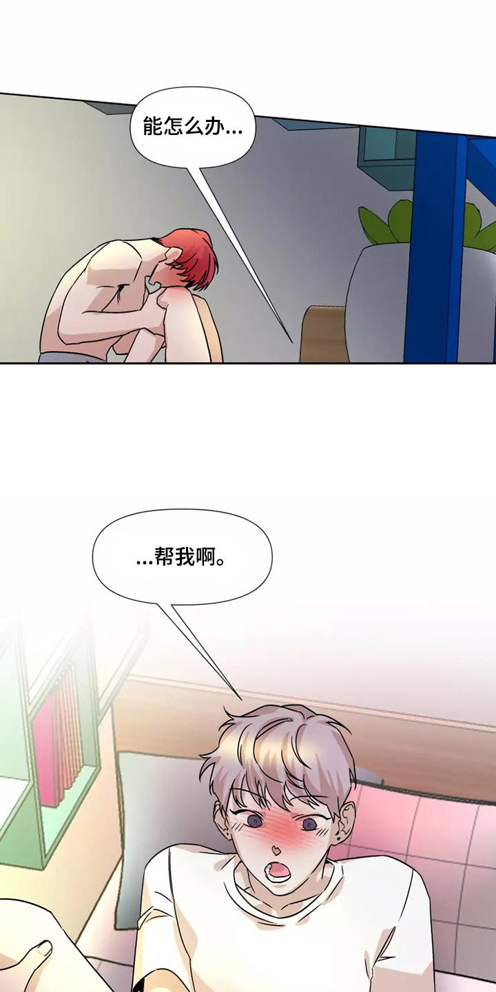 火爆香蕉漫画,第93章： 【番外】流鼻血1图