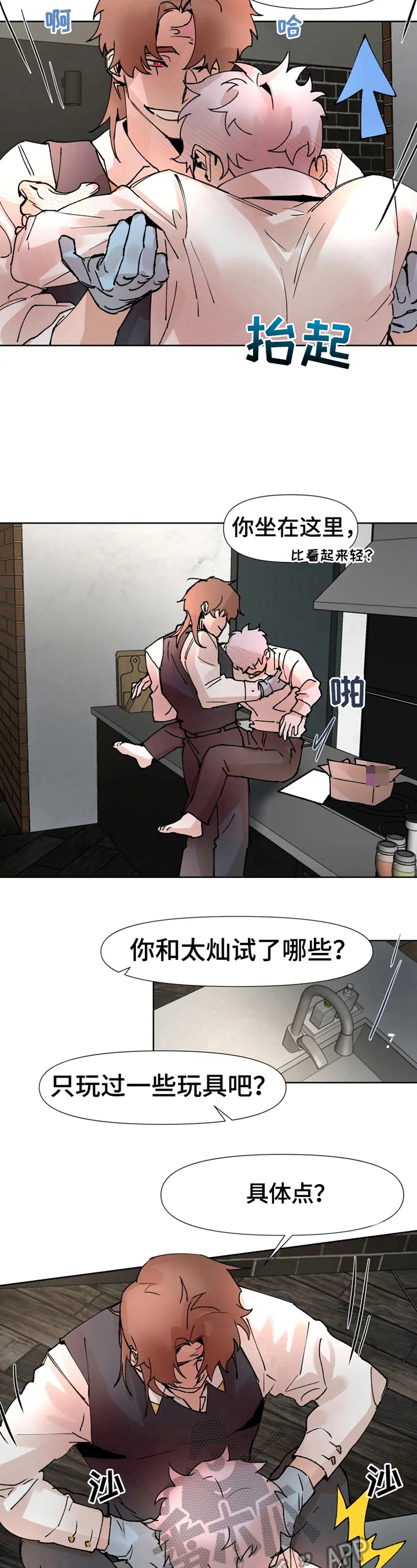 火爆香蕉文化贴漫画,第23章：教你规矩2图