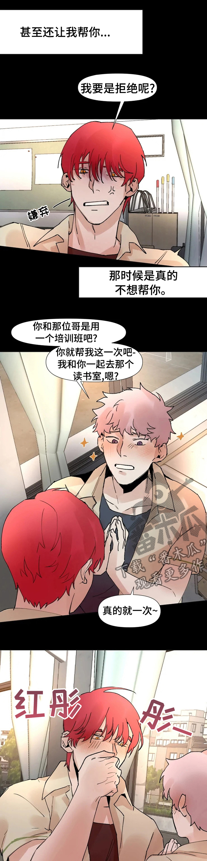 火爆香菜牛肉丝漫画,第43章：以前的事情3图