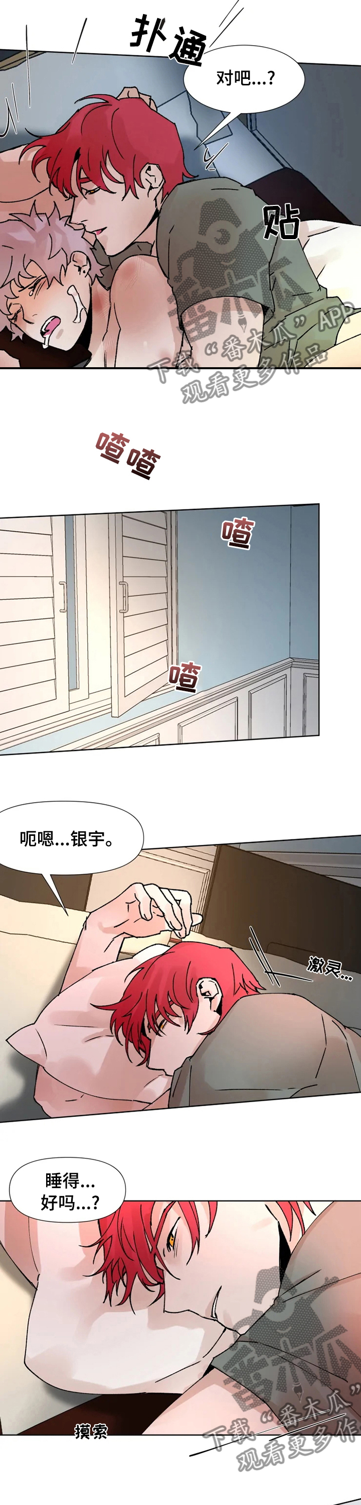 火爆香蕉漫画,第48章：关系2图