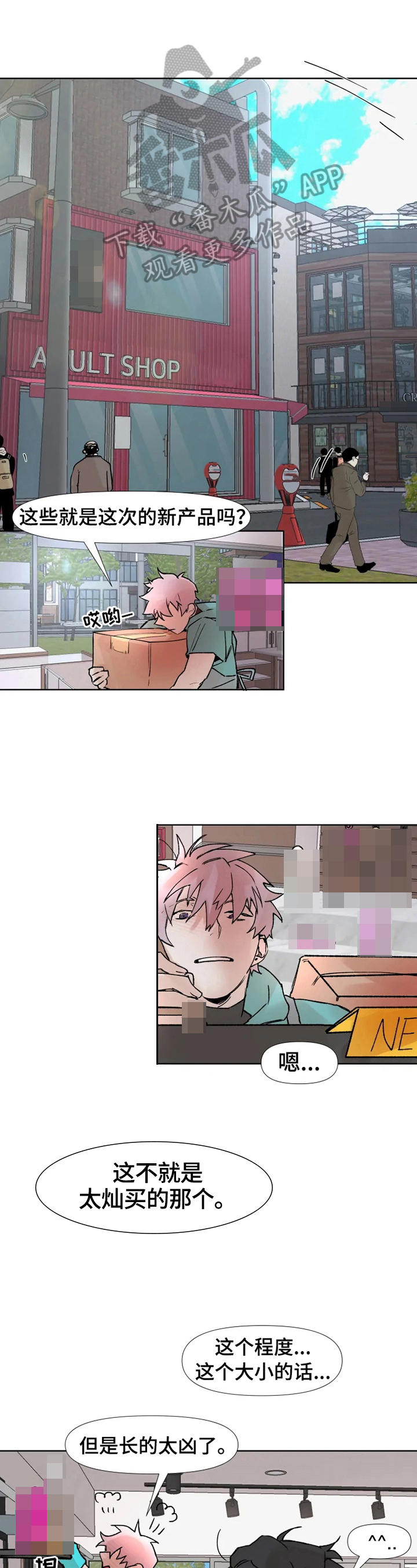 火爆香蕉漫画,第11章：好奇4图