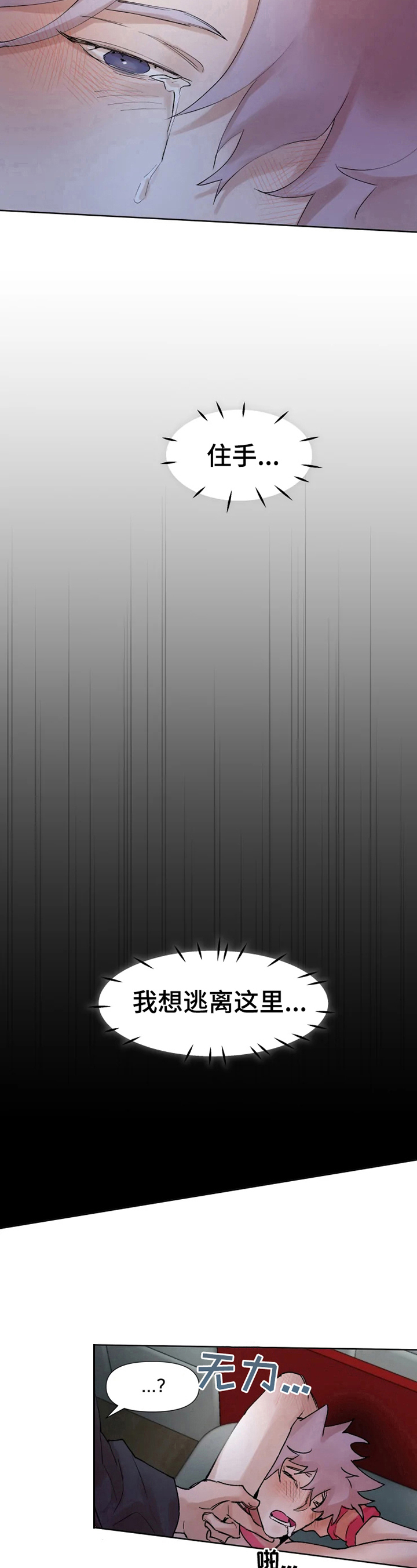 火爆香蕉网站在线入口漫画,第31章：晕了3图