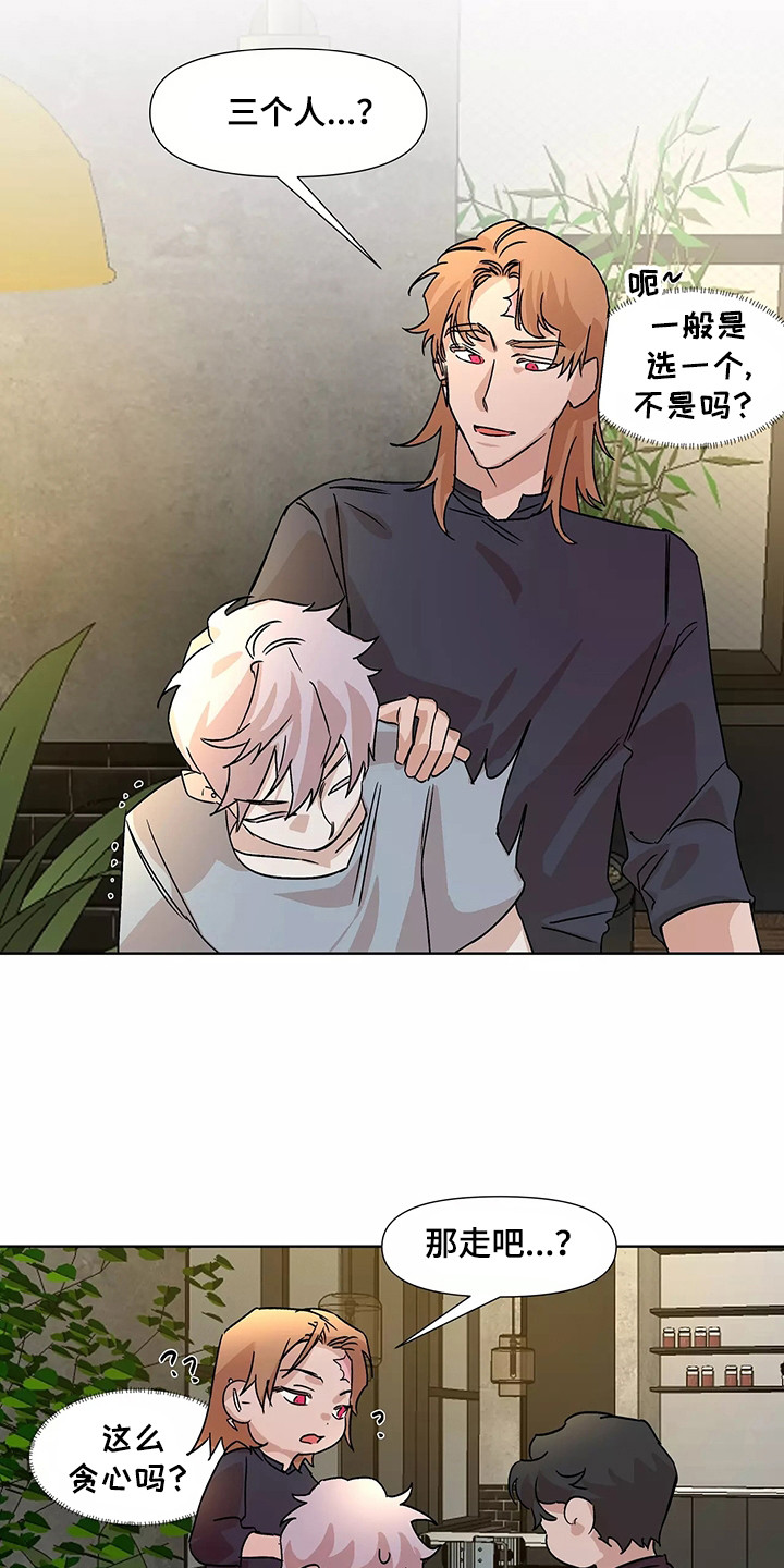 火爆香蕉漫画,第94章：【番外】相亲配对4图