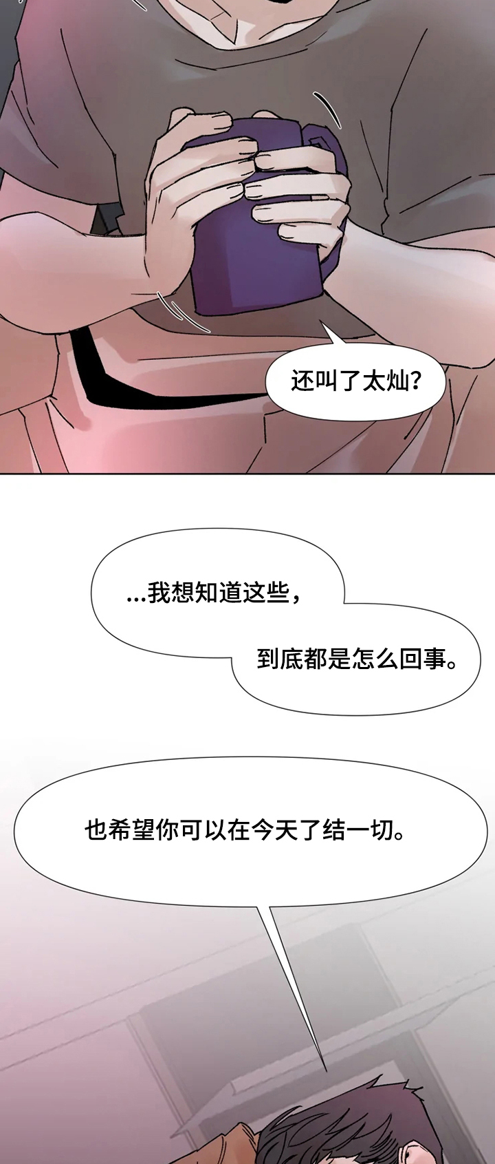 火爆香蕉漫画,第63章：想起来了1图