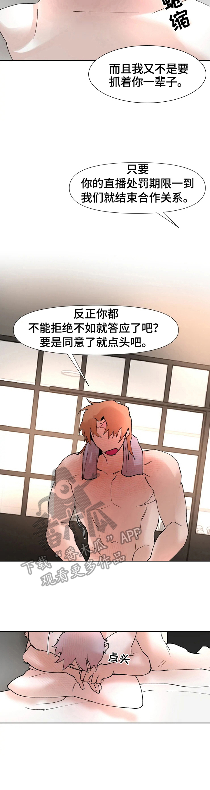 火爆香蕉漫画,第20章：有话要说3图