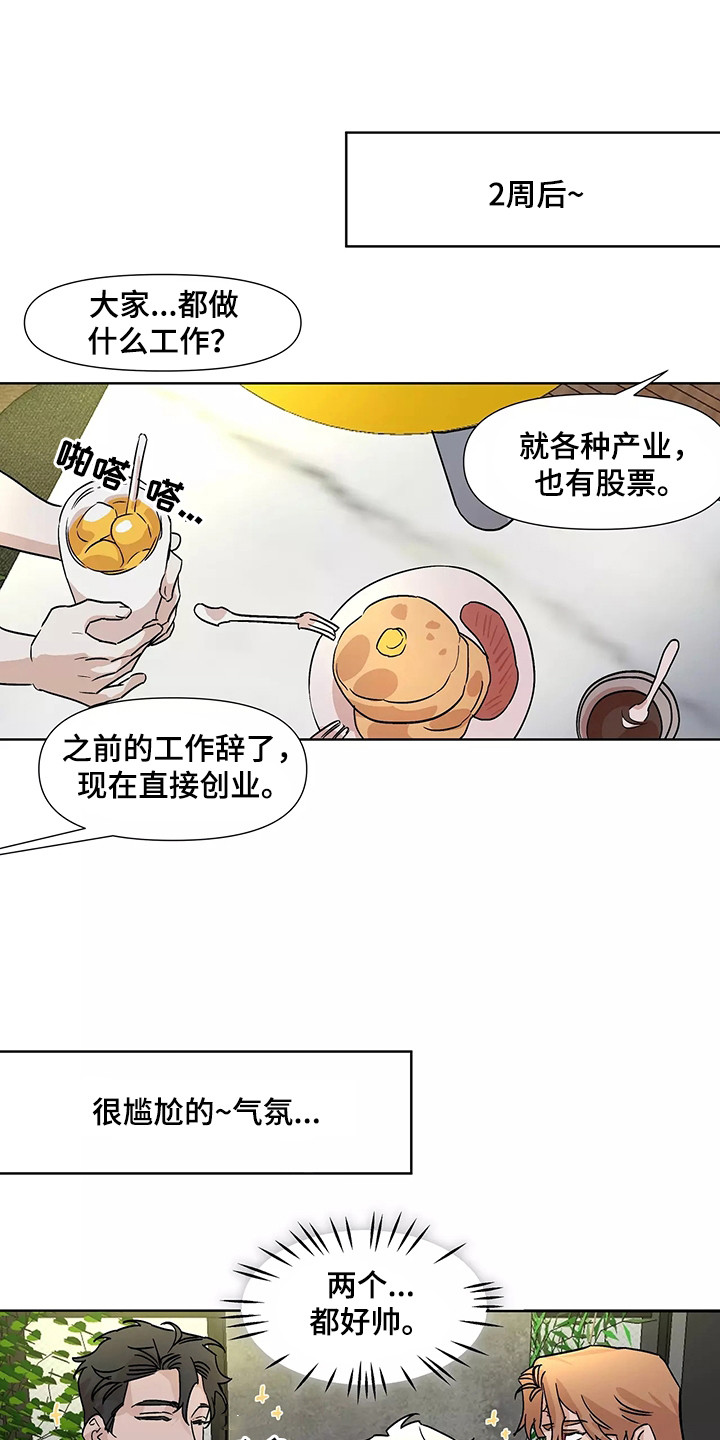 火爆香蕉漫画,第94章：【番外】相亲配对5图