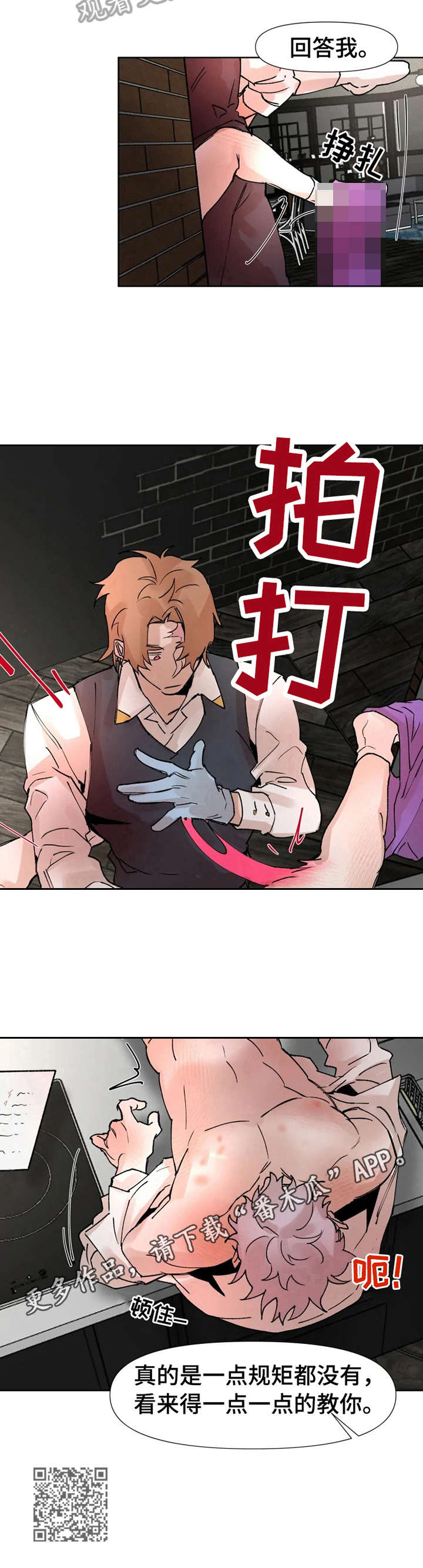 火爆香蕉ES漫画,第23章：教你规矩2图